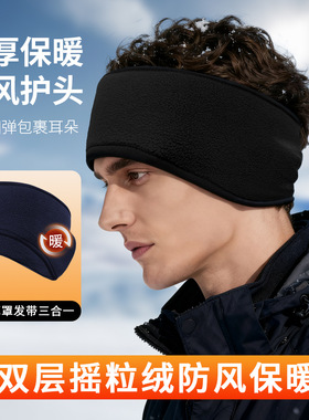 运动头套冬天护额头神器户外保暖跑步头发带女男冬季骑行头巾护耳