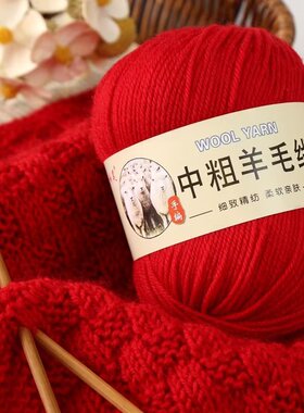 中粗羊毛线手工DIY毛衣围巾