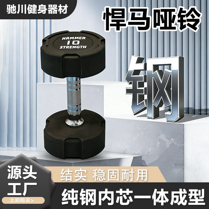 悍马哑铃跨境运动器材居家健身器材铸铁力量训练悍马圆头包胶哑铃图片
