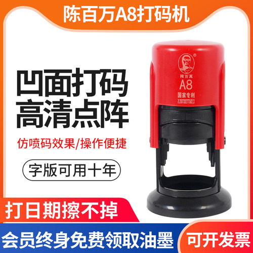 陈百万手动易拉罐印码机