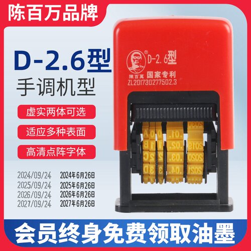 陈百万手动易拉罐印码机