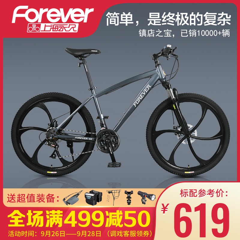 上海永久一體輪山地車自行車變速鋁合金男女城市成人越野賽車單車