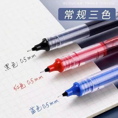 直液式速干走珠中性笔速干0.5mm