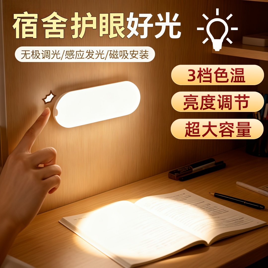 护眼感应小夜灯磁吸安装