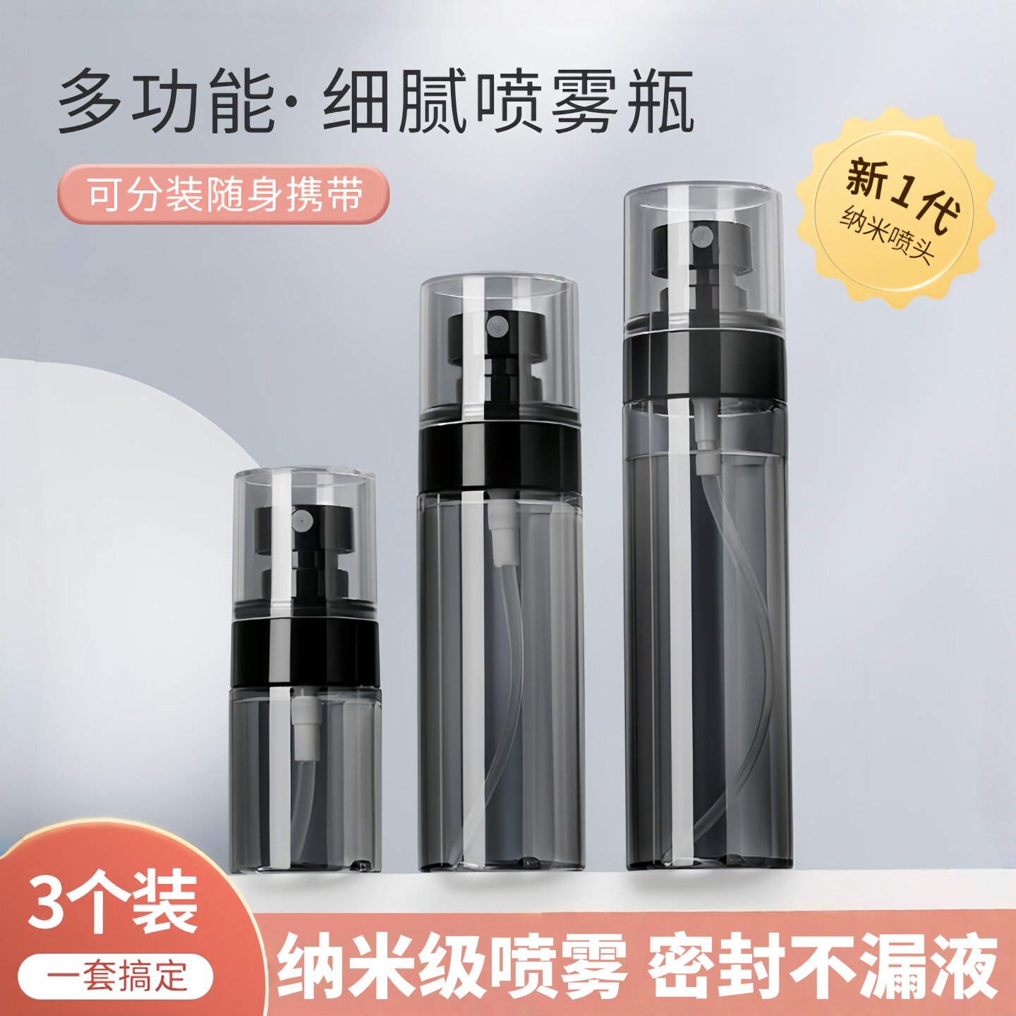 便携脸部旅行分装抗磨耐用雾状