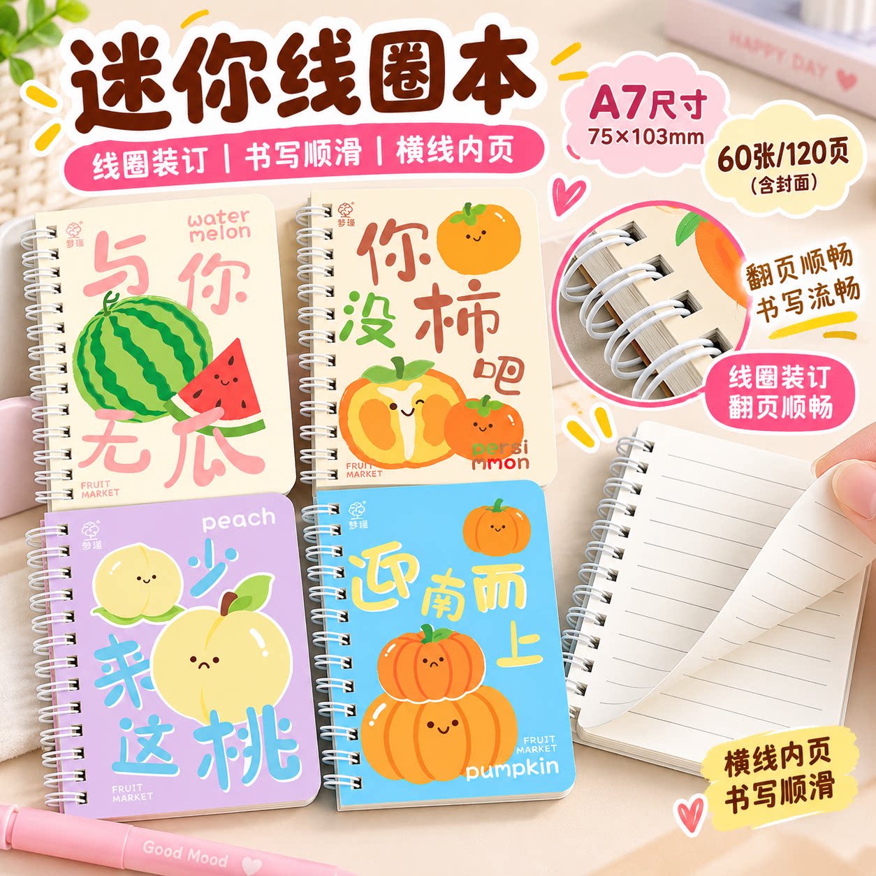 水果集市线圈本高颜值加厚口袋随身记事本学生文具A7笔记本记事本
