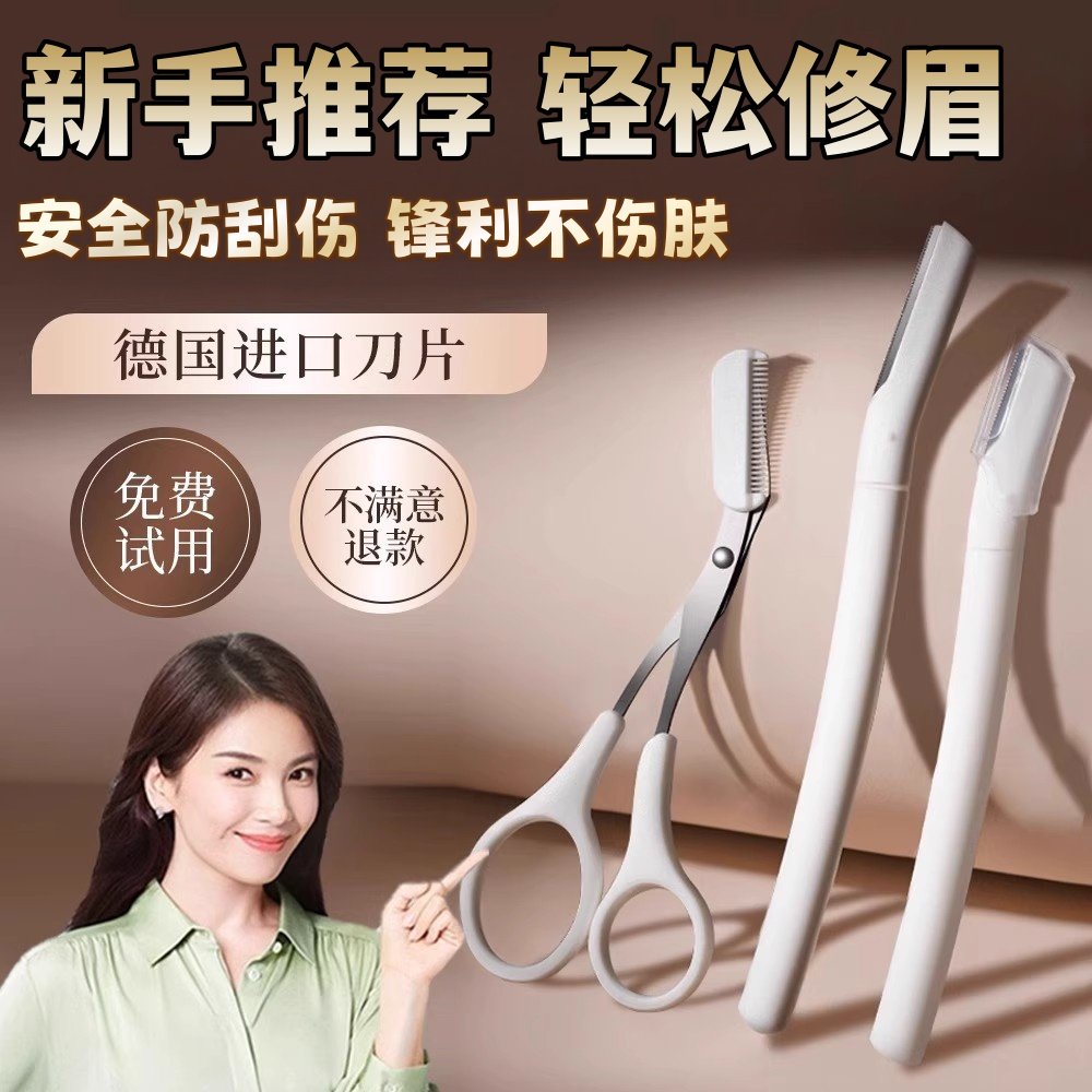 新款修眉刀女士专用安全型专业刮眉毛神器男士新手防刮伤套装,彩妆/香水/美妆工具,修眉刀,淘宝优惠券,粉丝福利购,淘宝优惠卷