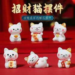 招财猫摆件汽车摆件车内饰品车载中控台屏幕装饰可爱2025新年新款