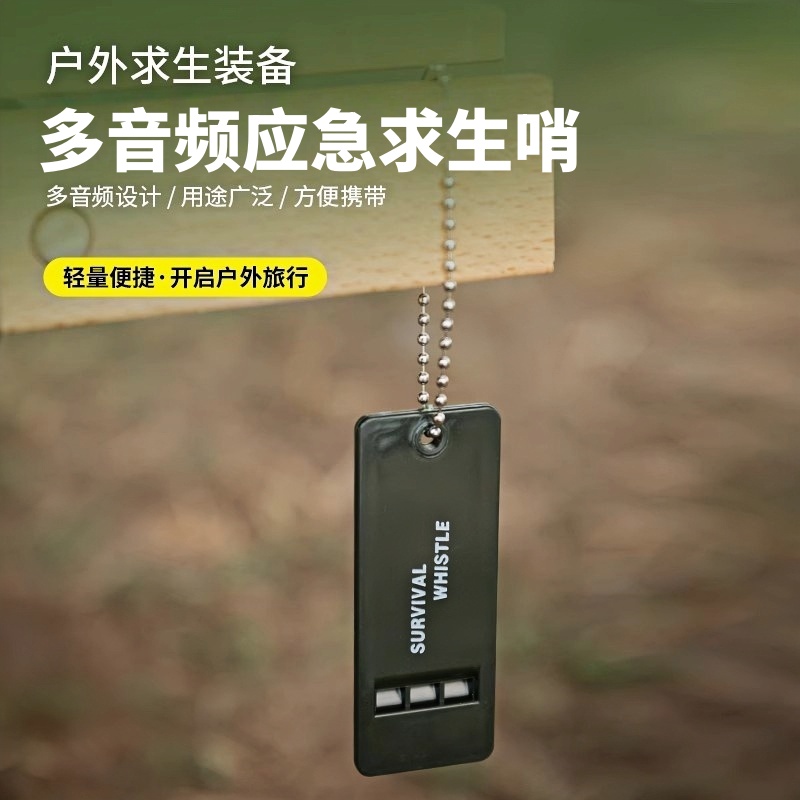 户外露营多频高分贝应急救生口哨