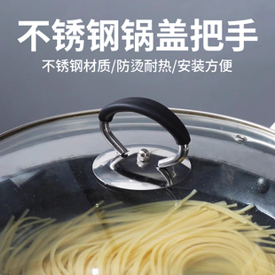 锅盖把手通用型不锈钢锅盖帽防烫防滑锅盖配件提手家用厨房锅盖帽