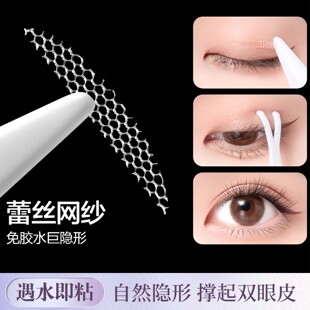 蕾丝双眼皮贴神器隐形自然无痕肿眼泡专用支撑力强局部防下垂化妆