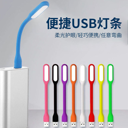 LED随身灯USB电脑键盘灯迷你小夜灯充电宝台灯学生宿舍灯便携式