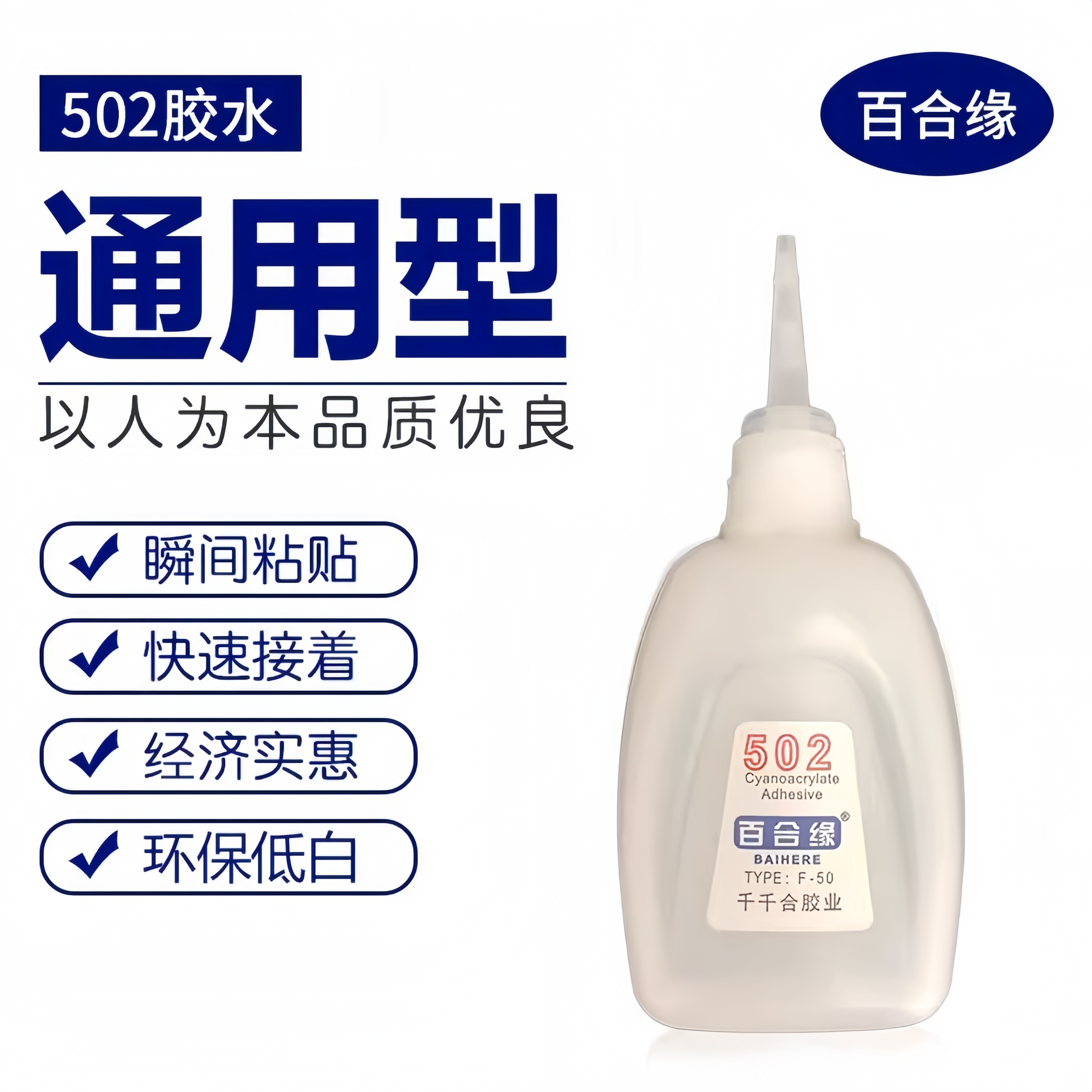 强力502防水速干胶粘剂油性胶水