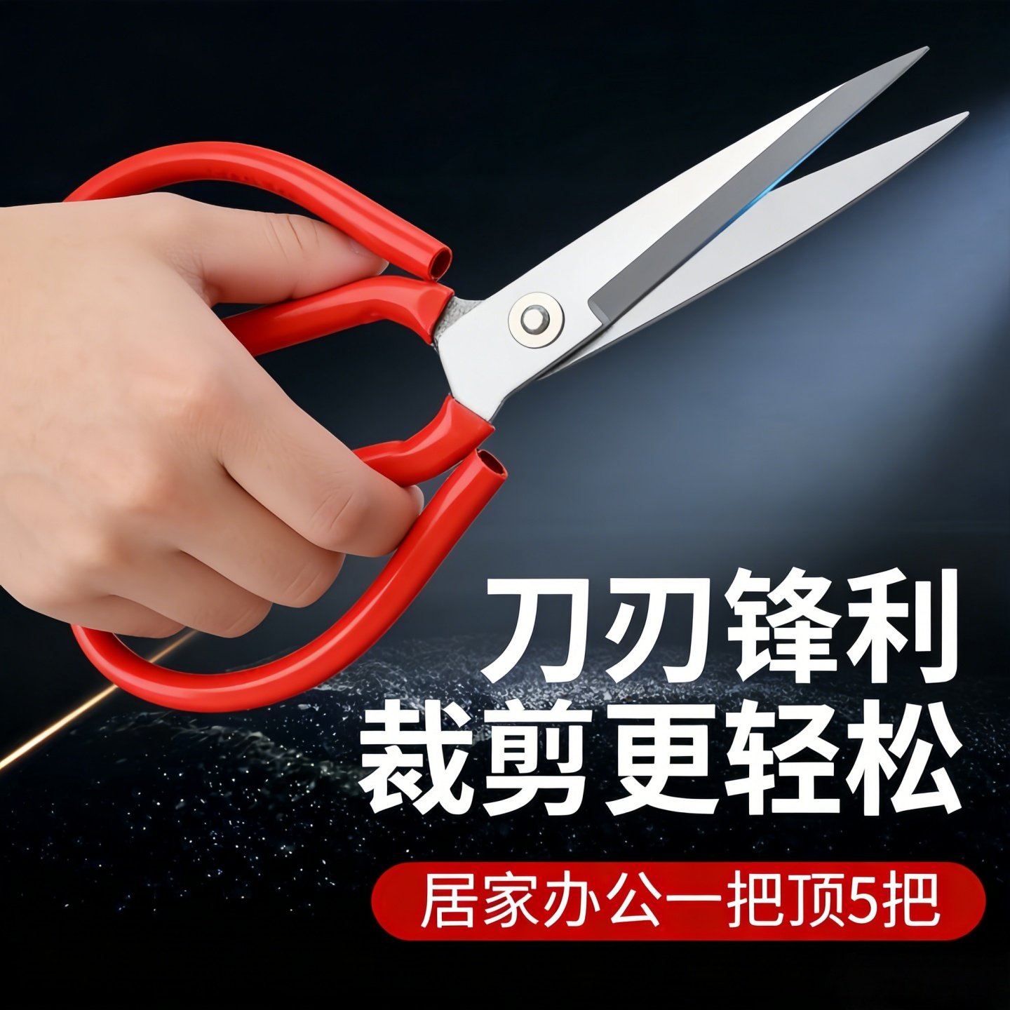家用不锈钢大号红色裁纸剪刀