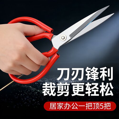 家用不锈钢大号红色裁纸剪刀