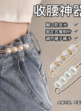 收裤腰别针配饰固定衣服多功能收腰扣调节扣防走光胸针女裤子扣针