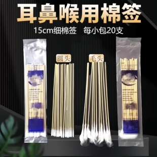 耳鼻喉科采耳棉签毛头超细采耳掏耳朵专用耳道棉签棒无菌棉签棒
