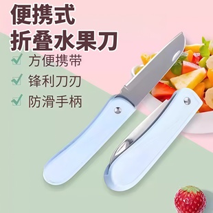 水果刀不锈钢折叠切瓜果削皮器果蔬削皮刀便携宿舍随身刀家用厨房