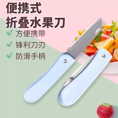 水果刀不锈钢折叠切瓜果削皮器
