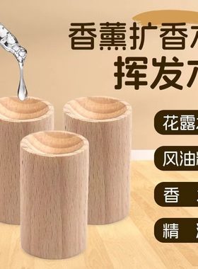 扩香木香薰精油扩香棒香水花露水