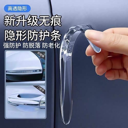 车门防撞条汽车防撞贴车载防刮蹭