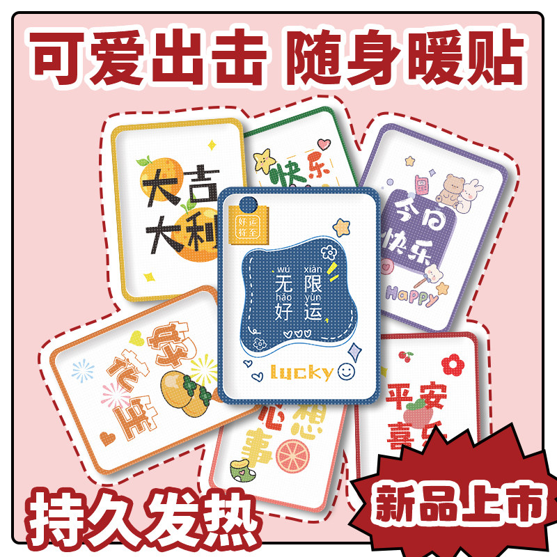 卡通文字暖宝宝暖贴发热贴防寒自发热暖宫大姨妈暖宝贴关寒宫热敷