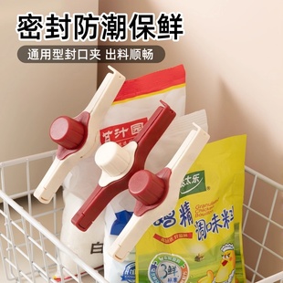 食品封口夹密封出料嘴零食食品塑料袋厨房调味料夹奶粉保鲜防潮夹