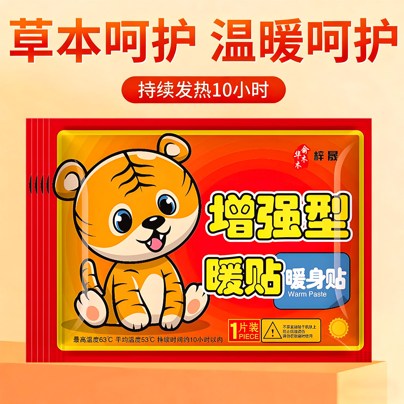 暖身贴暖宝宝自发热10小时