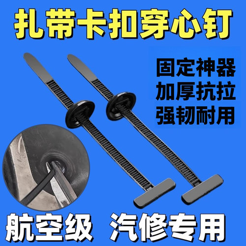 扎带式卡扣汽车内饰板固定穿心钉