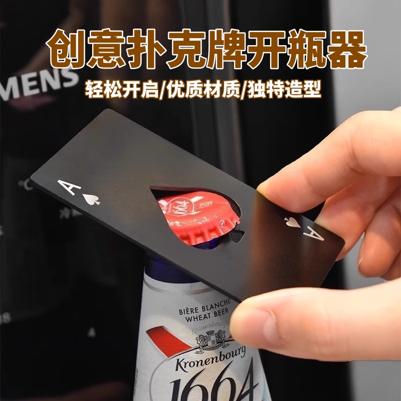 便携卡片式啤酒开瓶器创意不锈钢黑桃A个性金属开瓶器家用酒起子