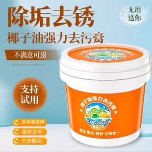 椰子油去污膏椰子油强力去污膏厨房锅具卫生间黄抛光免洗剂