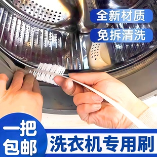 滚筒洗衣机刷子清洗内筒刷专用长柄刷内壁缝隙刷清洁神器家务毛刷