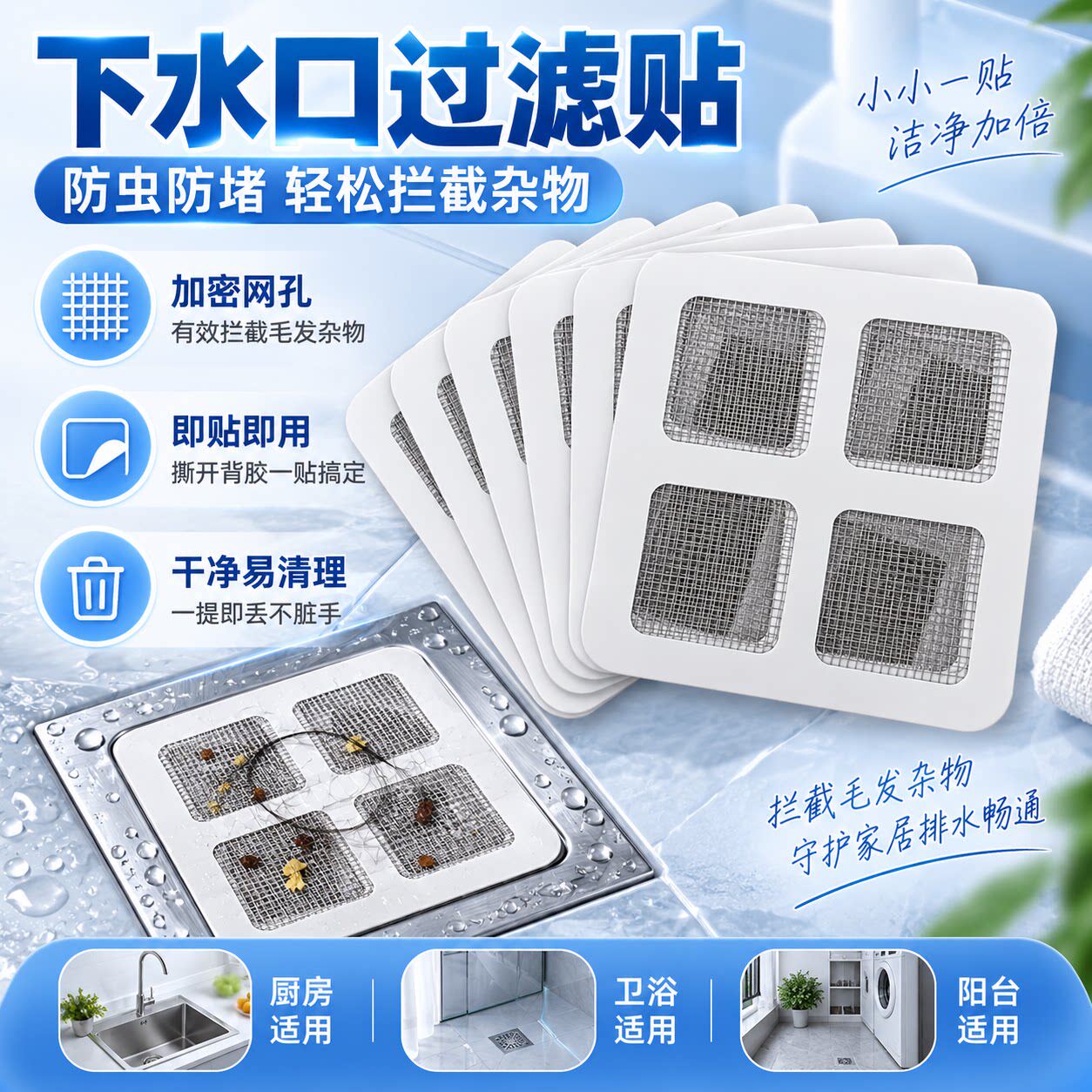 即贴即用加密防毛发防虫过滤贴