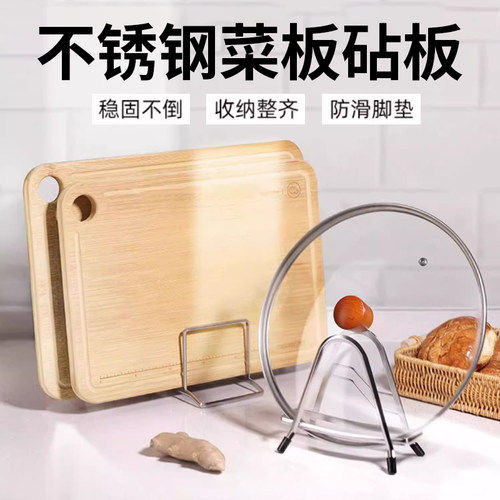 不锈钢台面防滑加厚砧板锅盖架