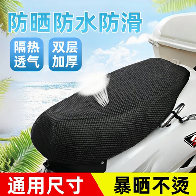 电动车座套防晒隔热透气蜂窝坐垫