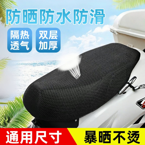 电动车座套防晒隔热透气蜂窝坐垫