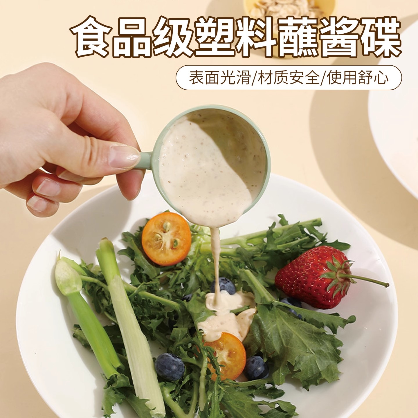 调味碟蘸料碟奶油色可爱味碟