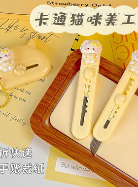 可爱猫咪美工刀卡通迷你随身便携拆快递开箱器手工刀裁纸刀