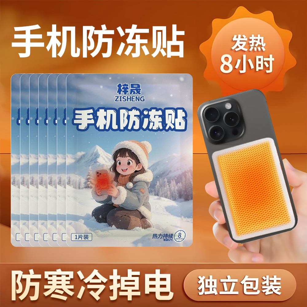 手机专用暖宝宝暖贴冬天户外抗寒保暖防冻发热加热贴东北旅游神器