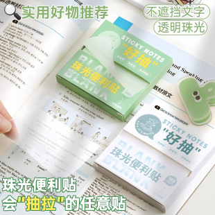 可抽拉式便利贴珠光爆闪透明考试记事贴纸彩色便签本可粘贴便利贴