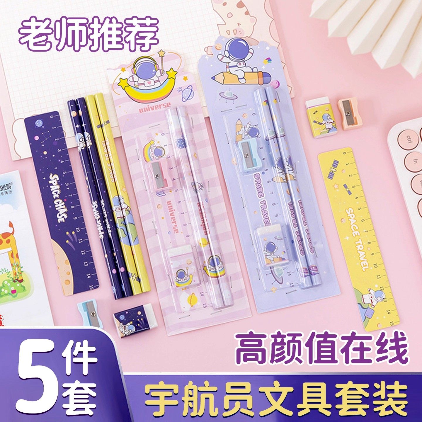 太空主题文具套装5件套