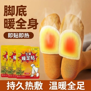 艾草暖足贴发热贴热敷暖脚贴脚底贴冬季保暖防寒三阴交发热脚踝贴