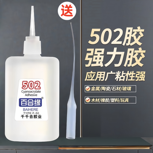 万能胶502强力修补防水速干焊接