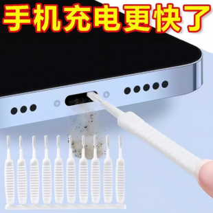 手机孔清理刷充电口喇叭孔听筒除灰尘毛刷手机清洁神器缝隙清理针