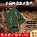三频户外求生口哨救生哨应急哨高音高频地震救灾哨子自防卫便携式