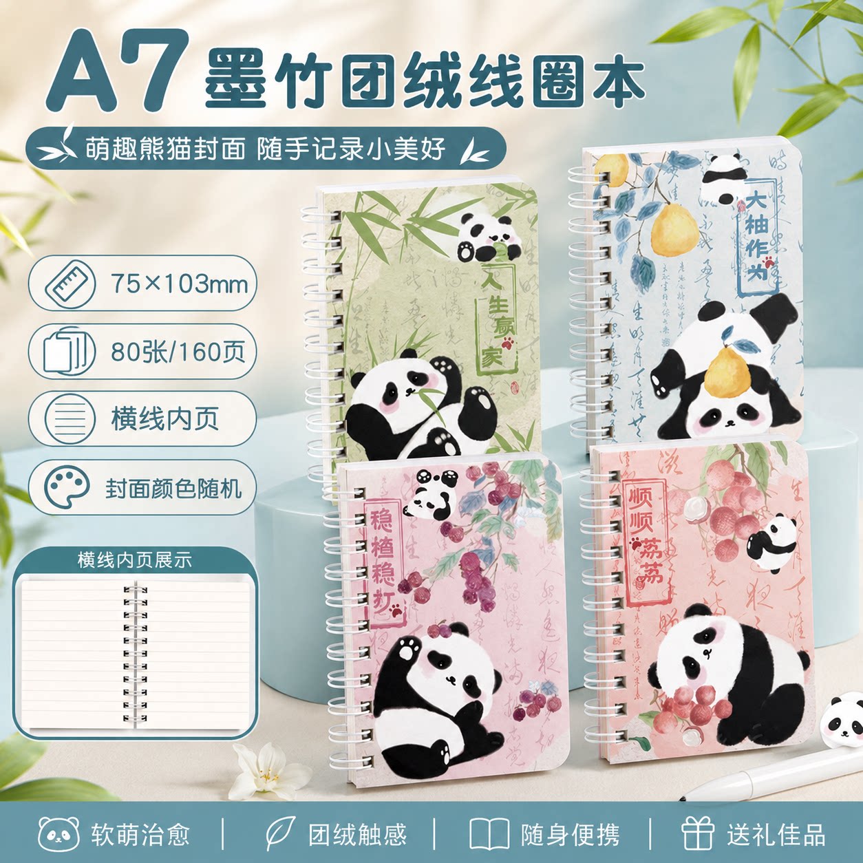 A7熊猫卡通横线线圈笔记本