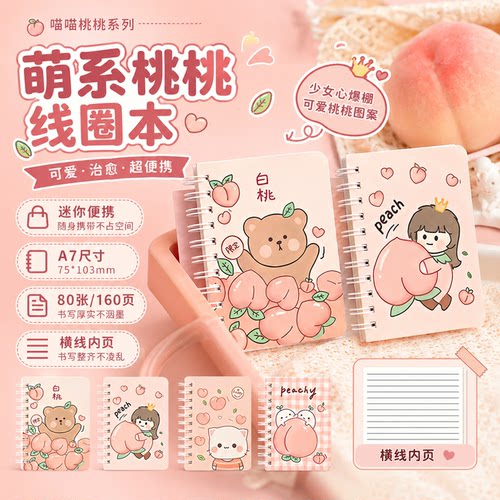 卡通桃子小熊A7线圈横线本