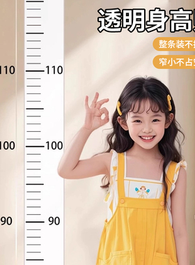 身高贴身高测量墙贴透明儿童宝宝身高贴纸可移除不伤墙精准身高尺