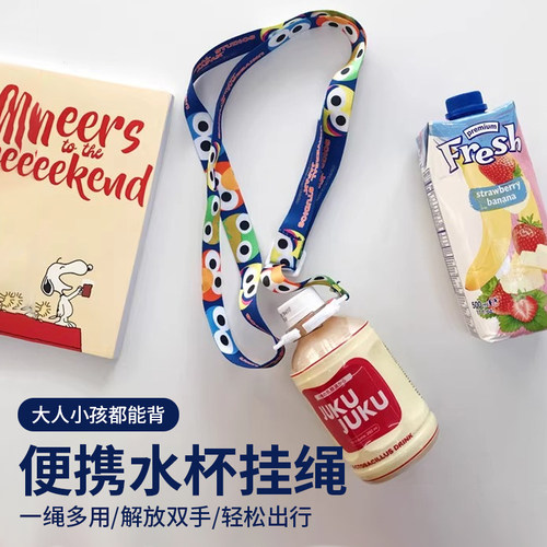 矿泉水饮料瓶背带便携挂背绳