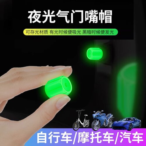 夜光气门嘴帽创意发光